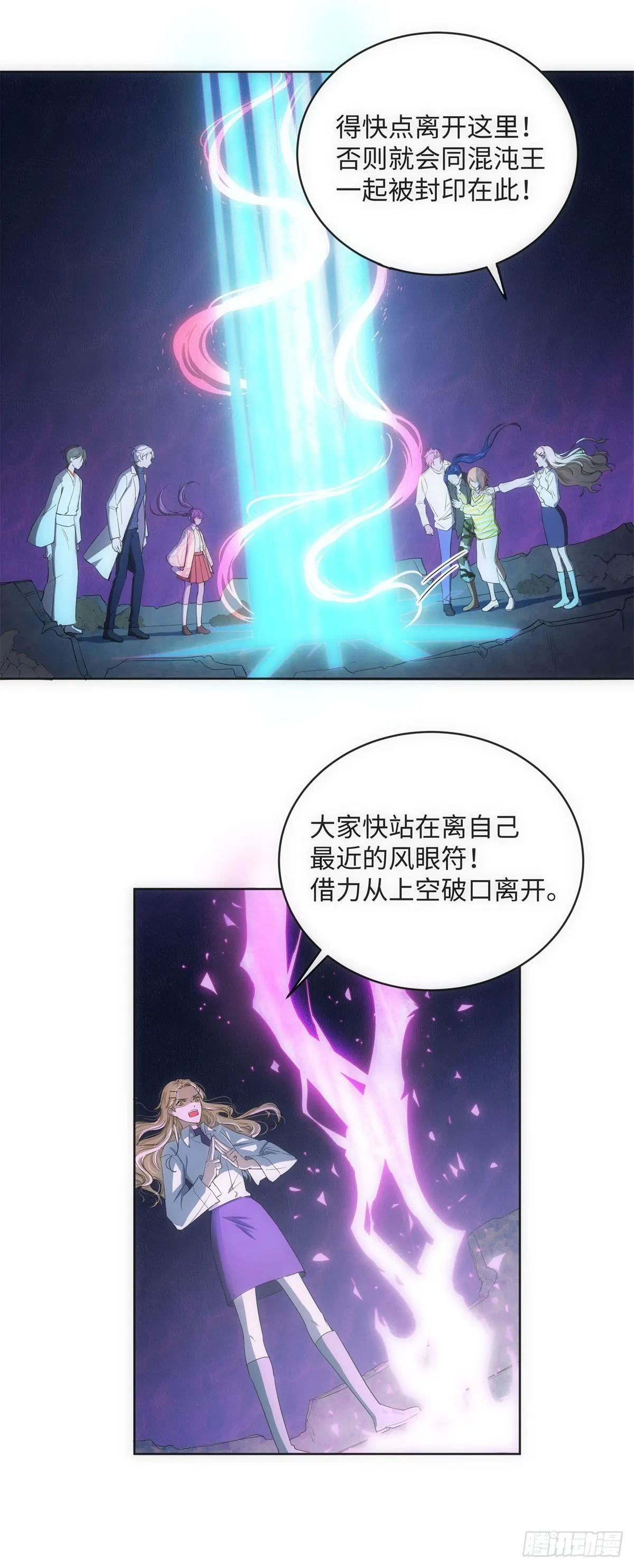 第七十七话：终站 第8页