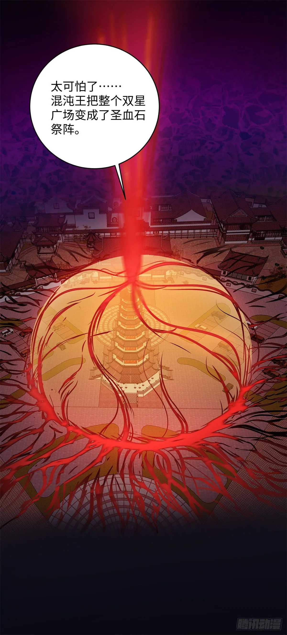 第七十七话：终站 第18页
