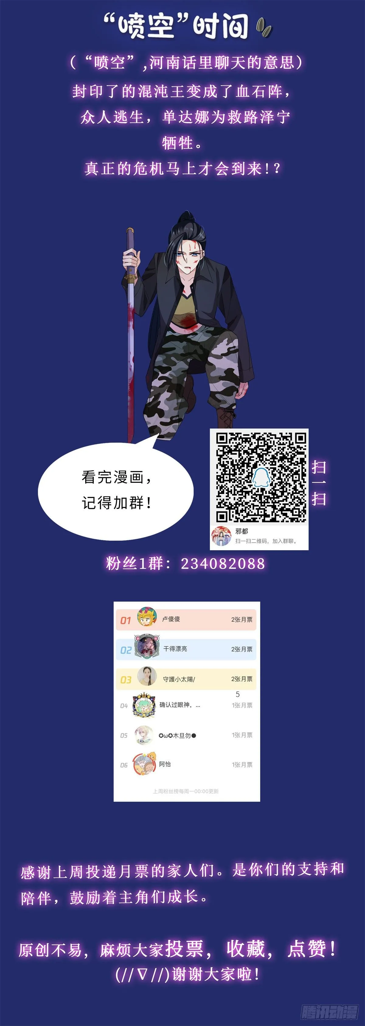 第七十七话：终站 第19页