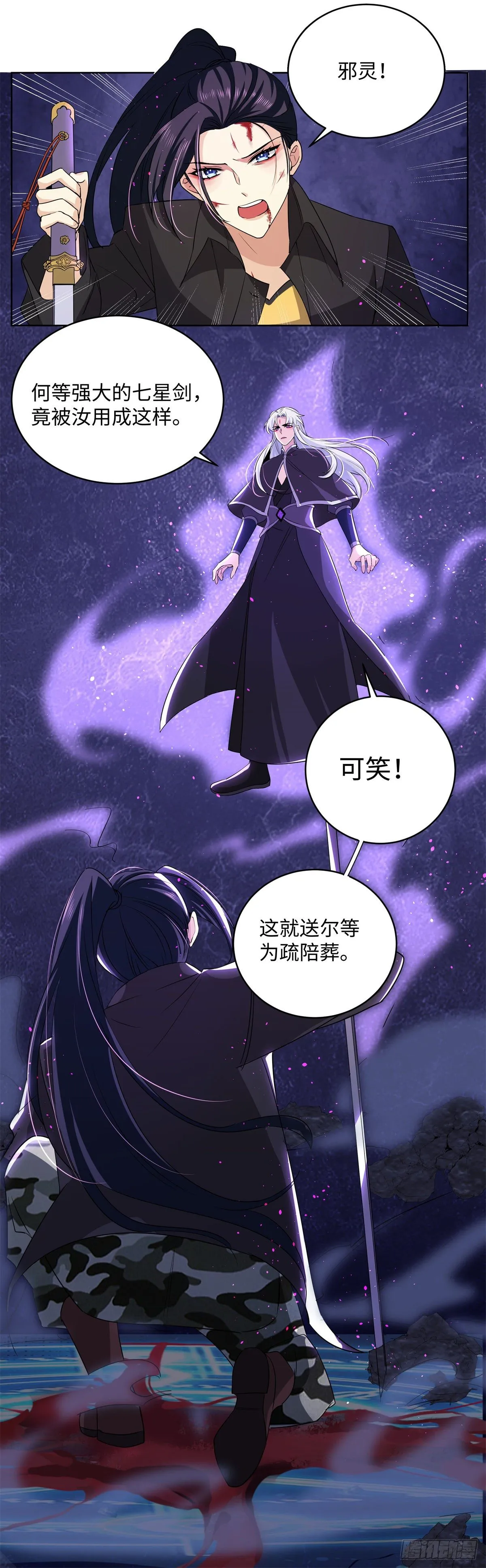 第七十六话：领悟 第11页