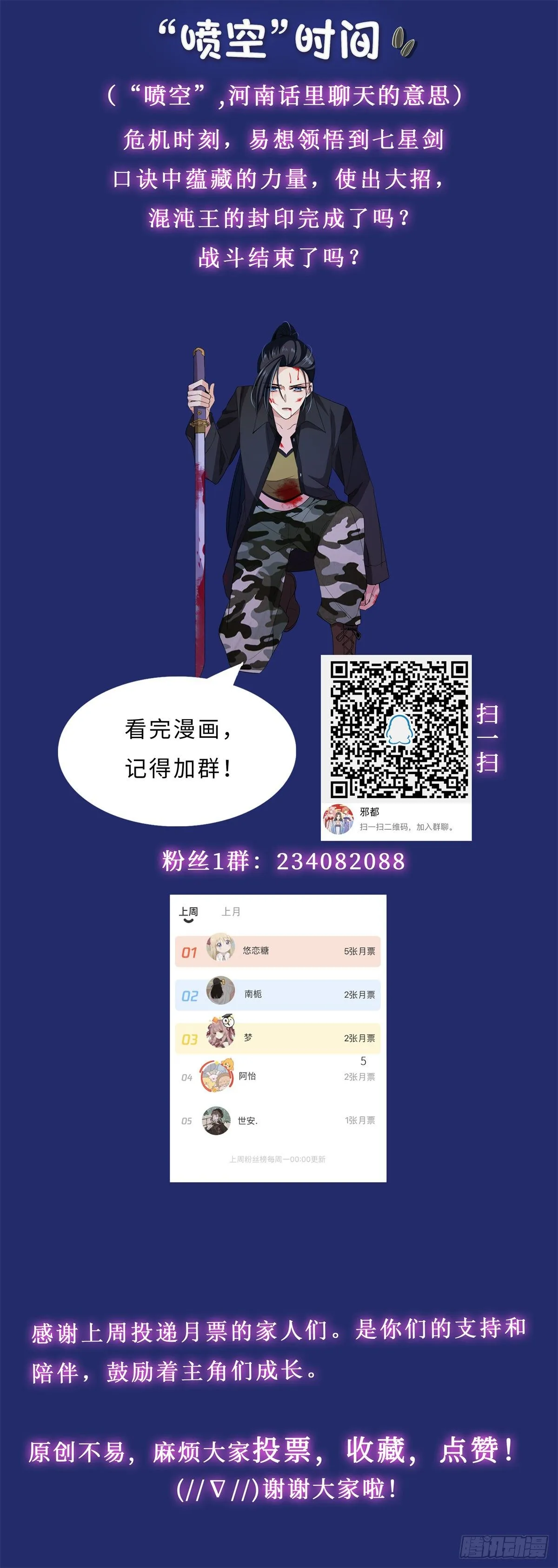 第七十六话：领悟 第16页