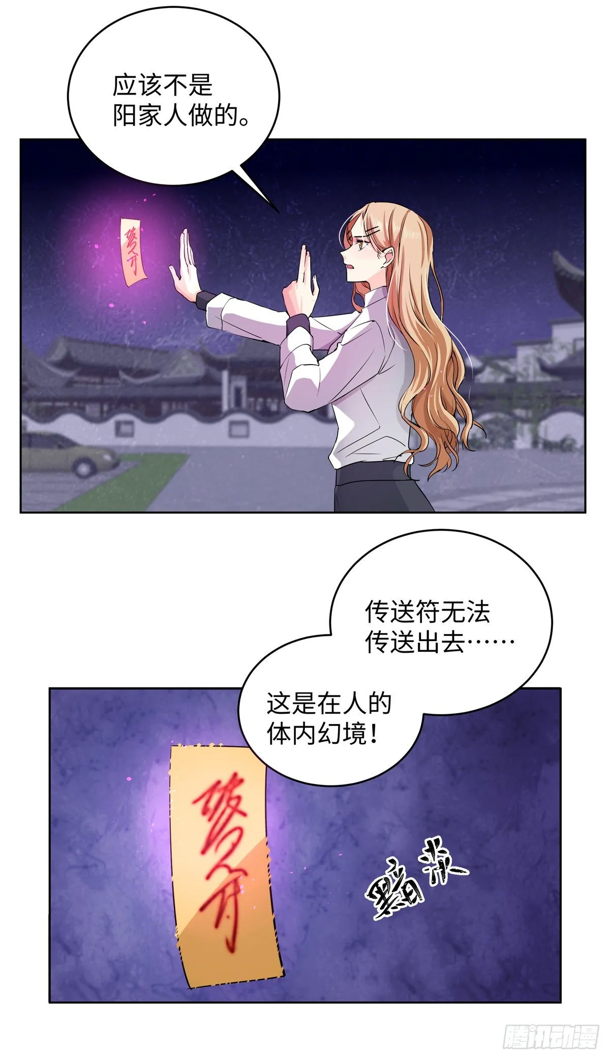 第七十五话：浴火 第3页
