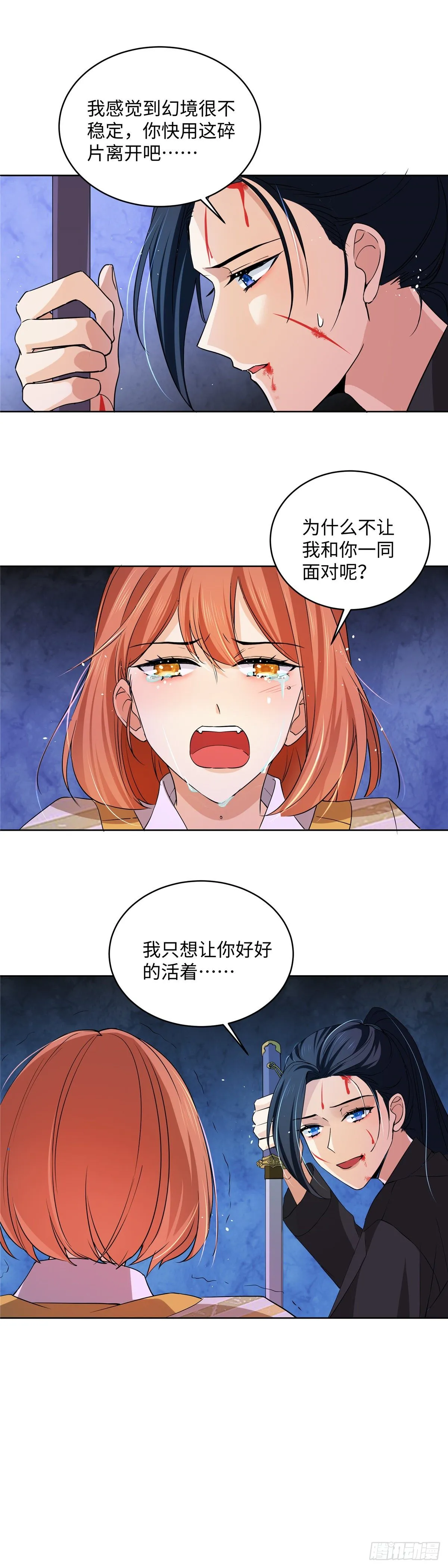 第七十五话：浴火 第17页