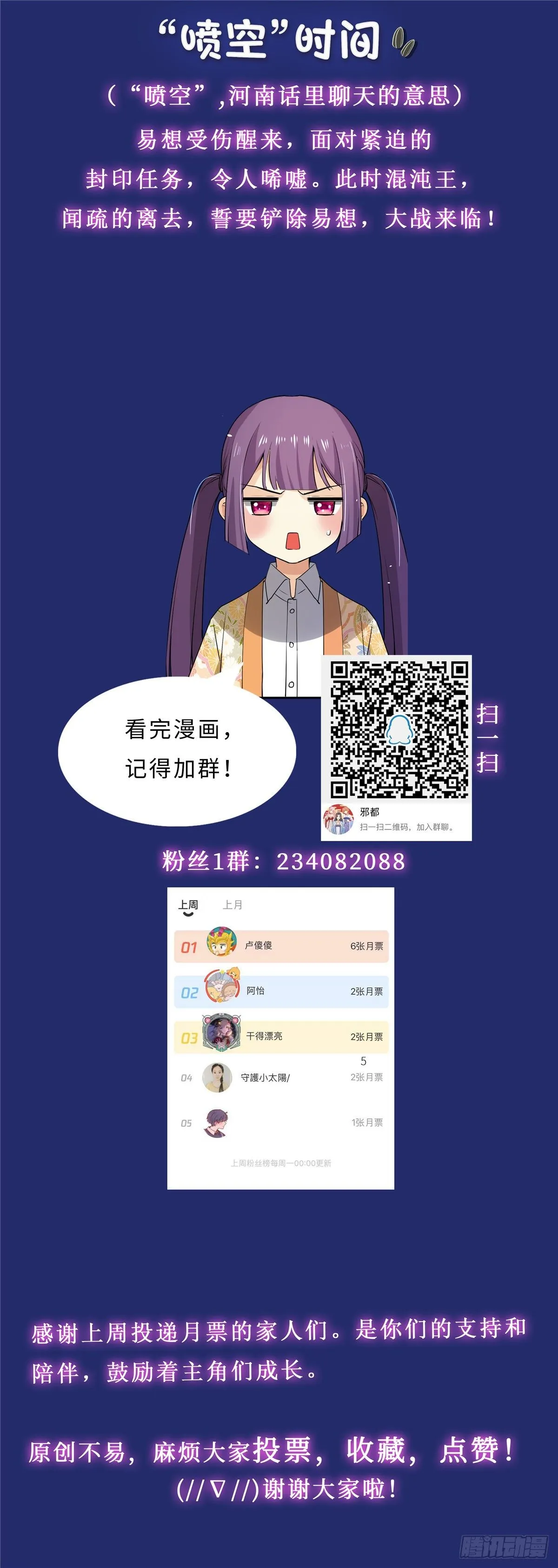 第七十五话：浴火 第20页