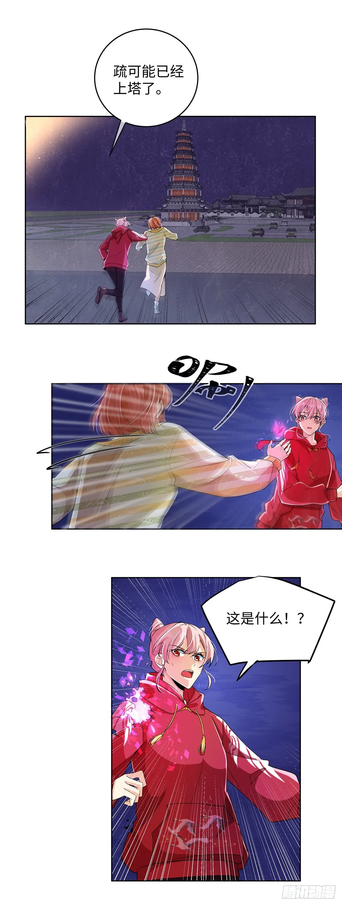 第七十四话：诀别 第7页