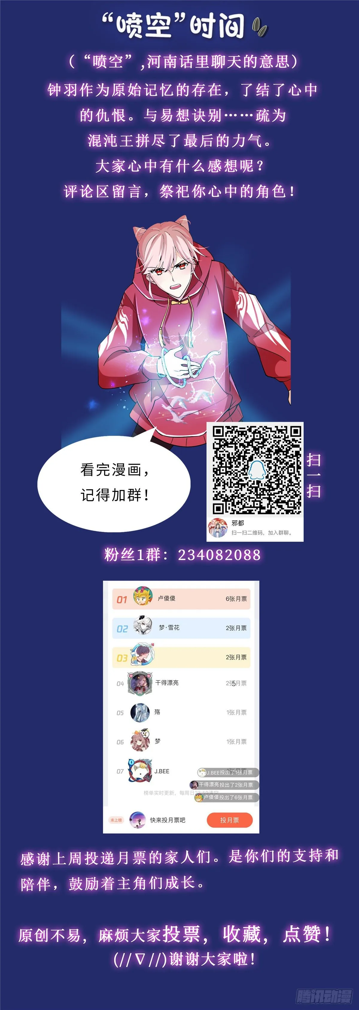 第七十四话：诀别 第23页