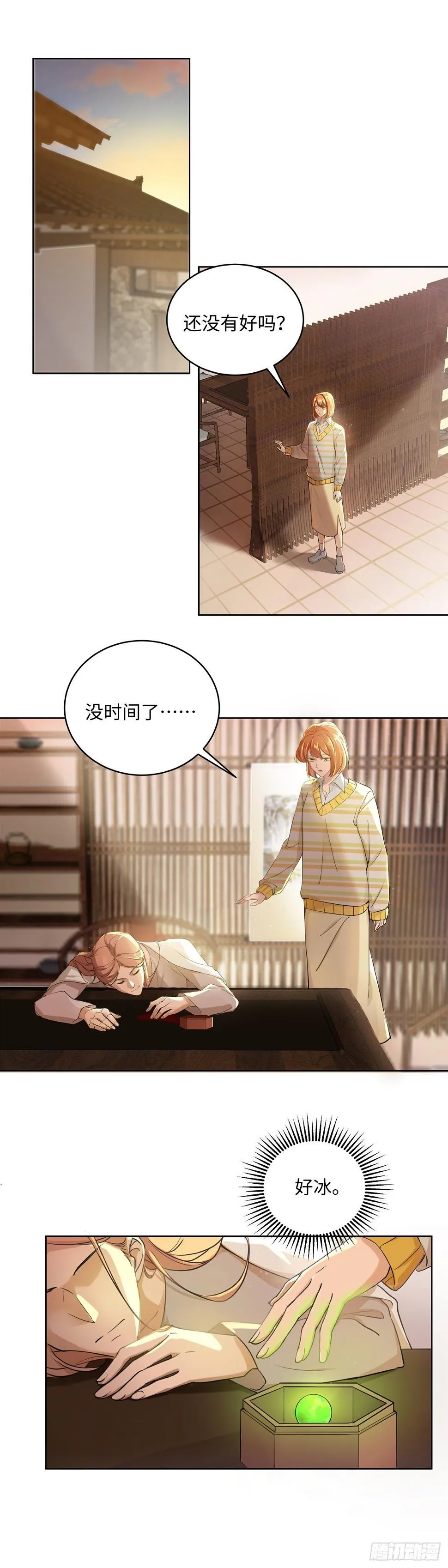 第七十三话：仇恨 第2页