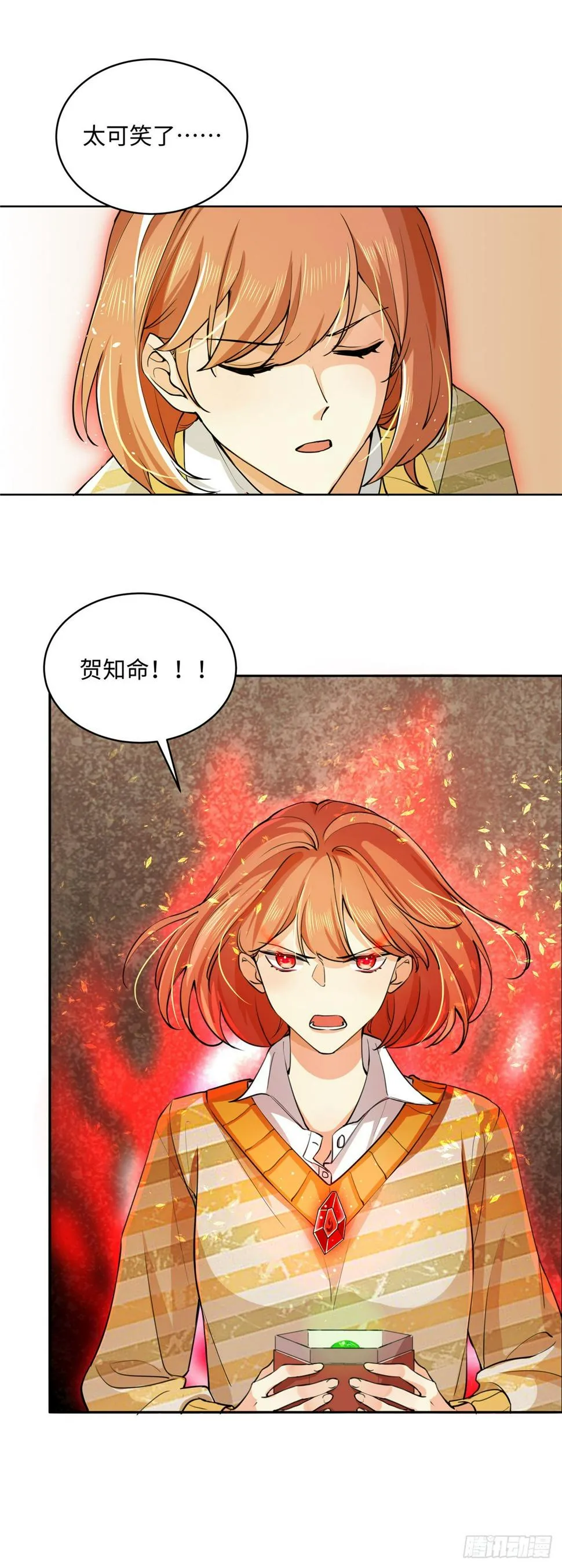 第七十三话：仇恨 第4页