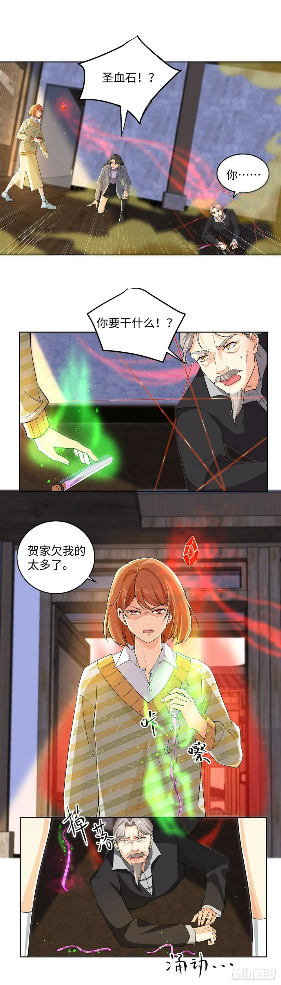 第七十三话：仇恨 第8页