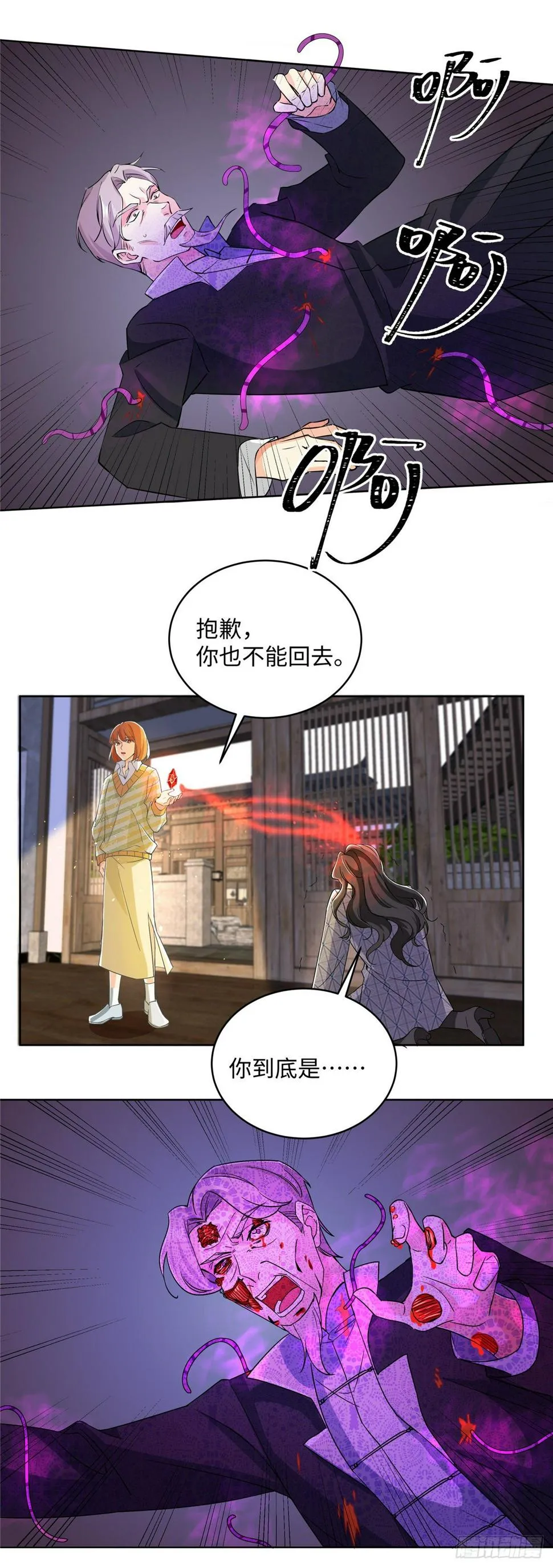 第七十三话：仇恨 第9页