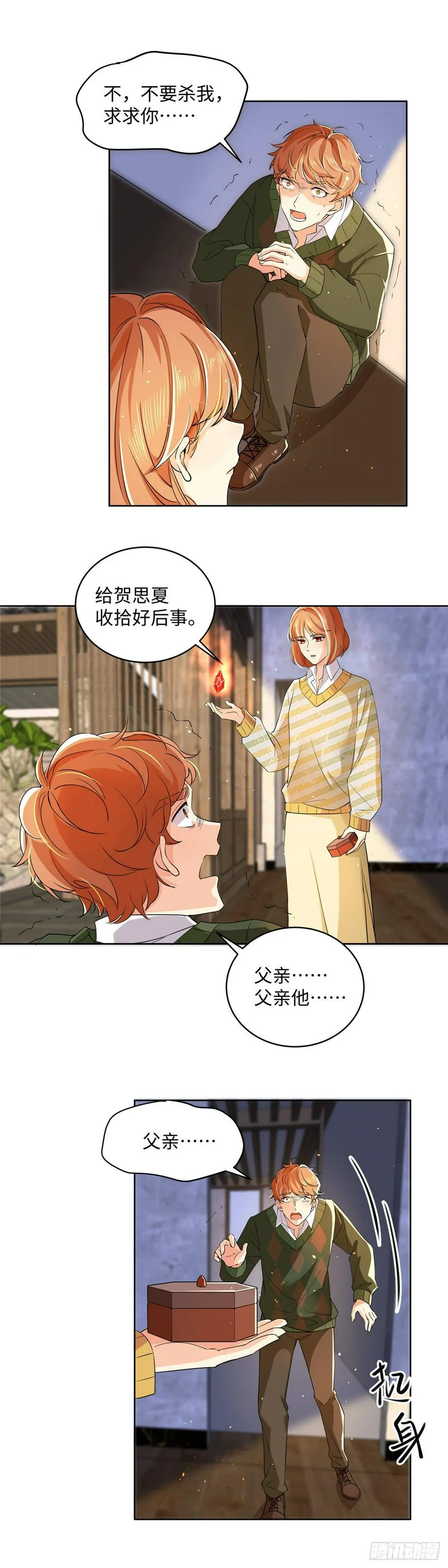 第七十三话：仇恨 第11页