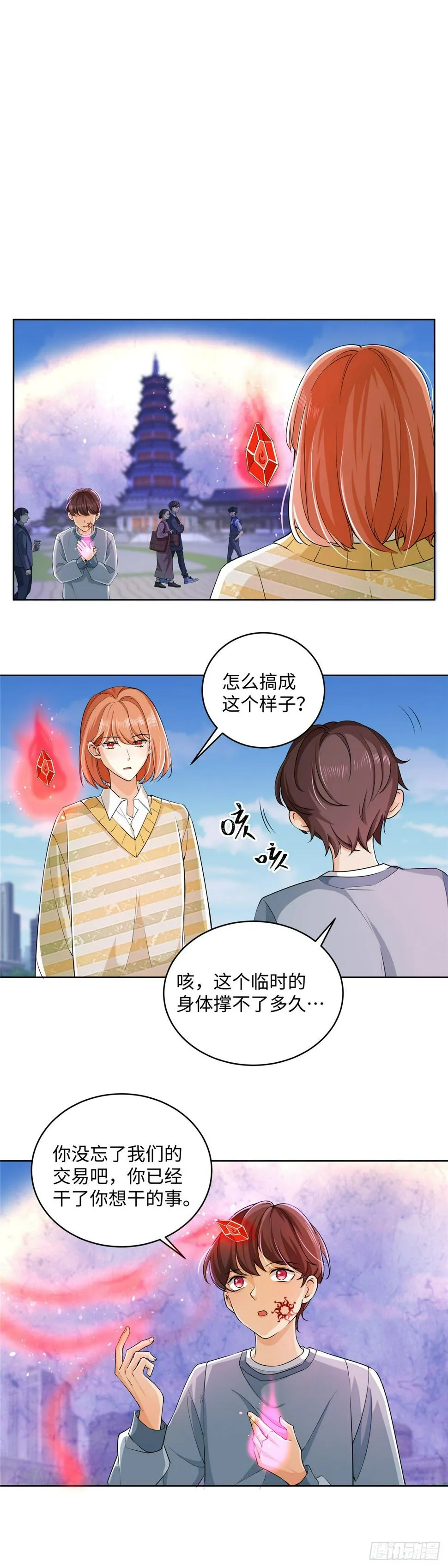第七十三话：仇恨 第12页
