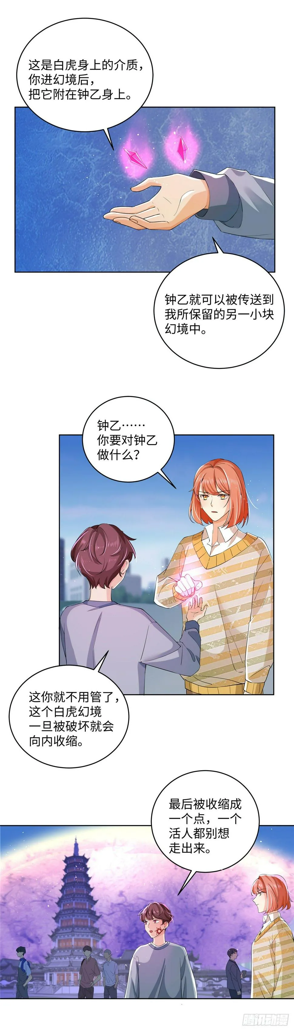 第七十三话：仇恨 第13页
