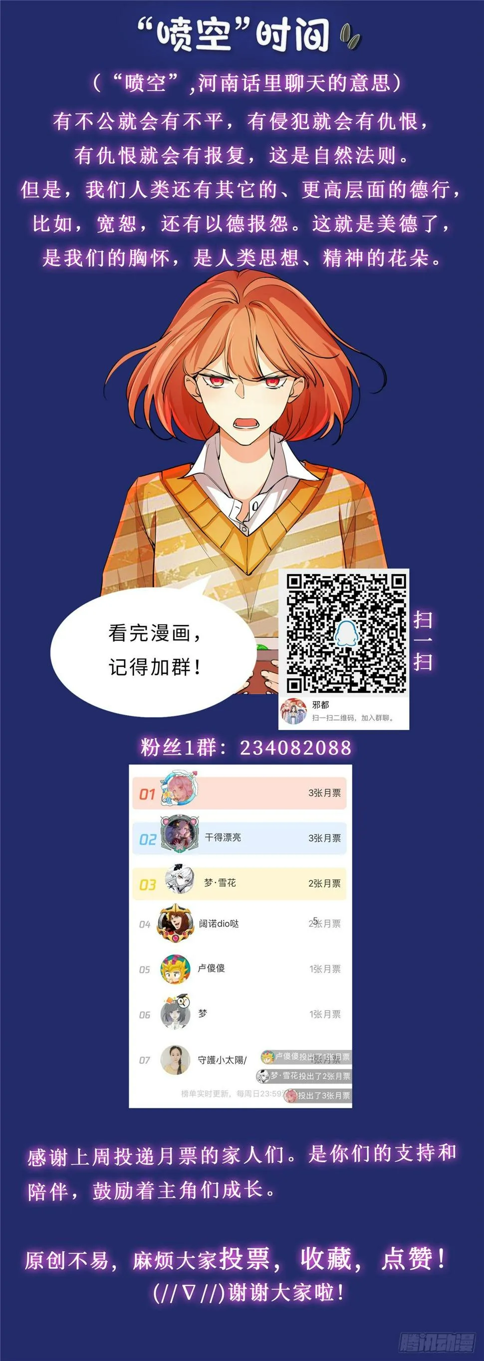 第七十三话：仇恨 第17页