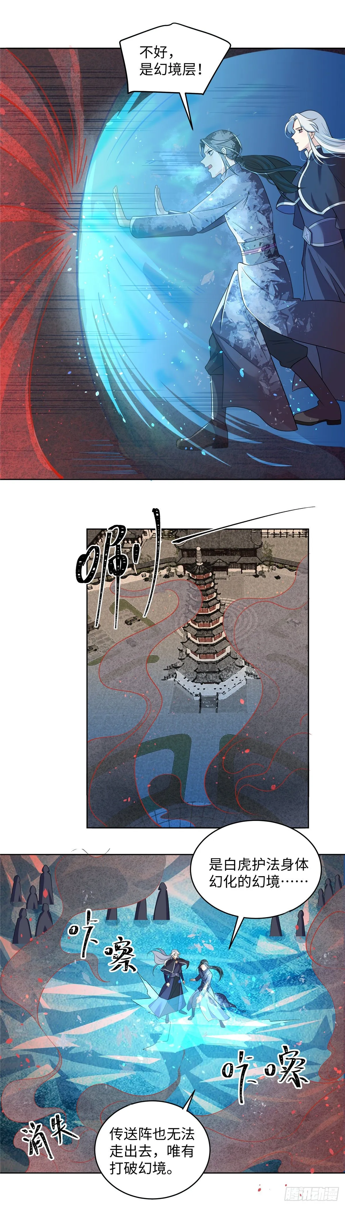 第七十二话：崩溃 第5页