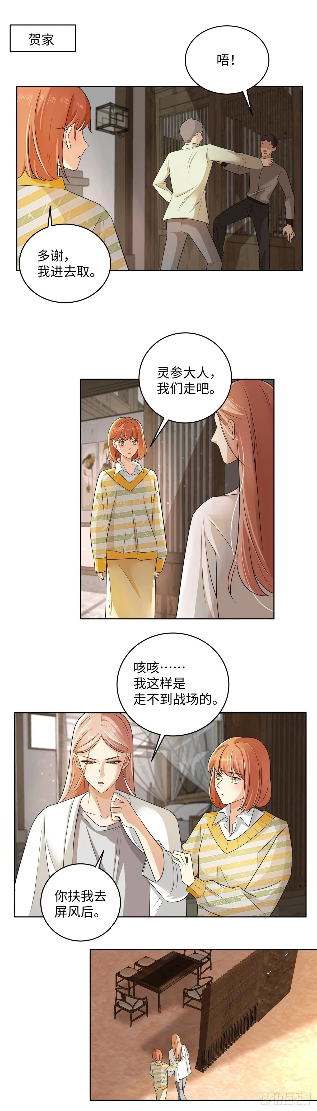 第七十二话：崩溃 第14页