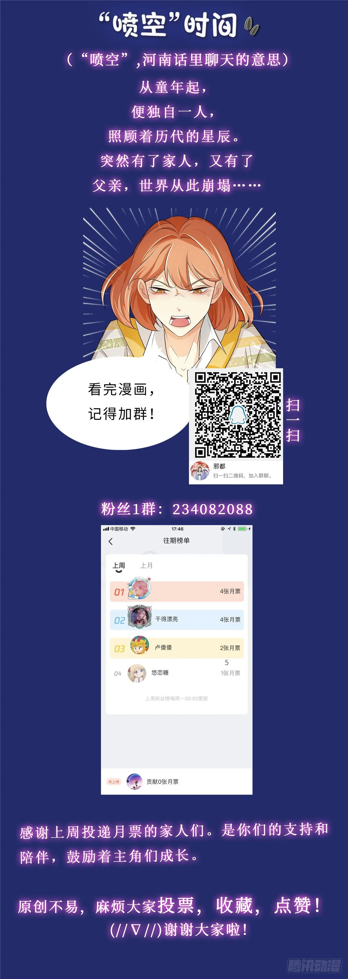 第七十二话：崩溃 第19页