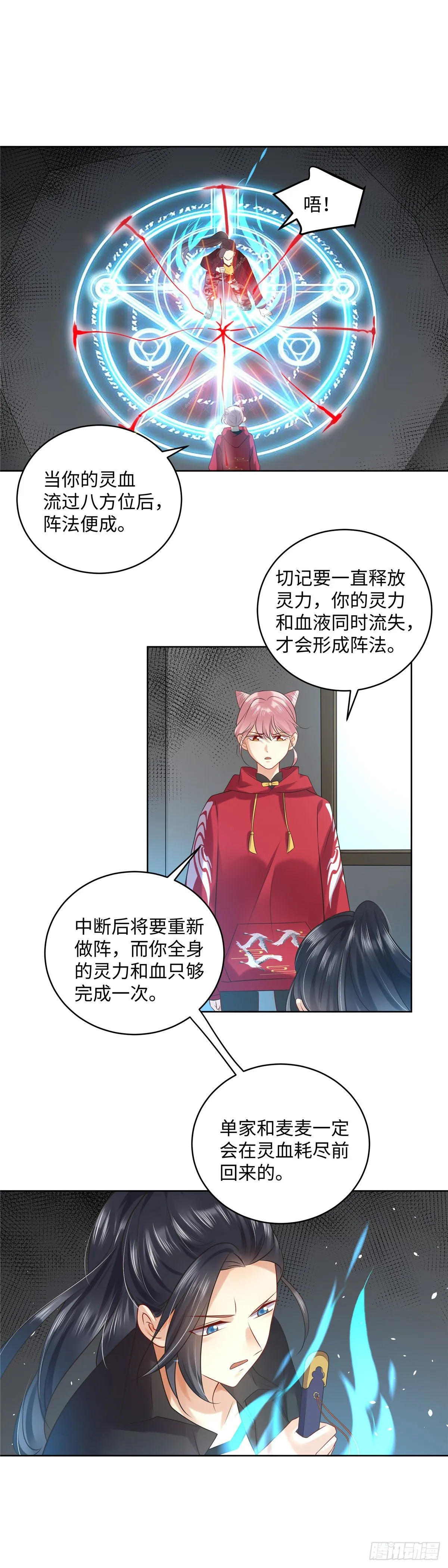 第七十一话：涅槃 第3页