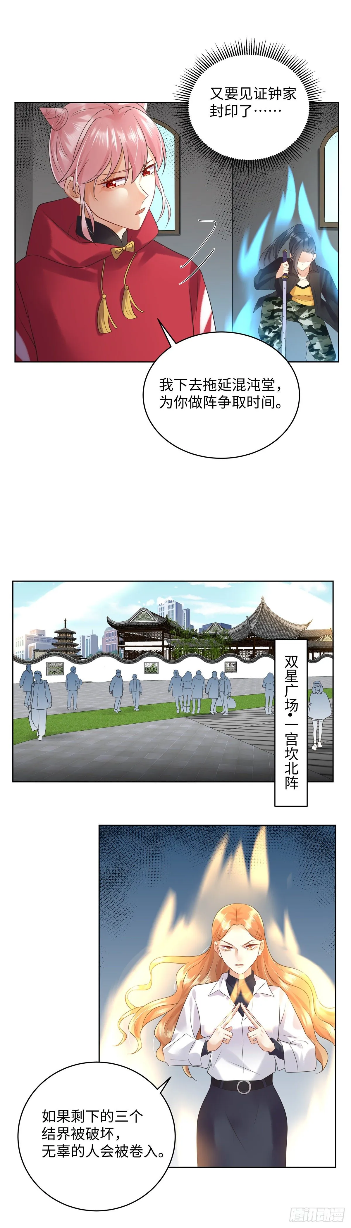 第七十一话：涅槃 第4页