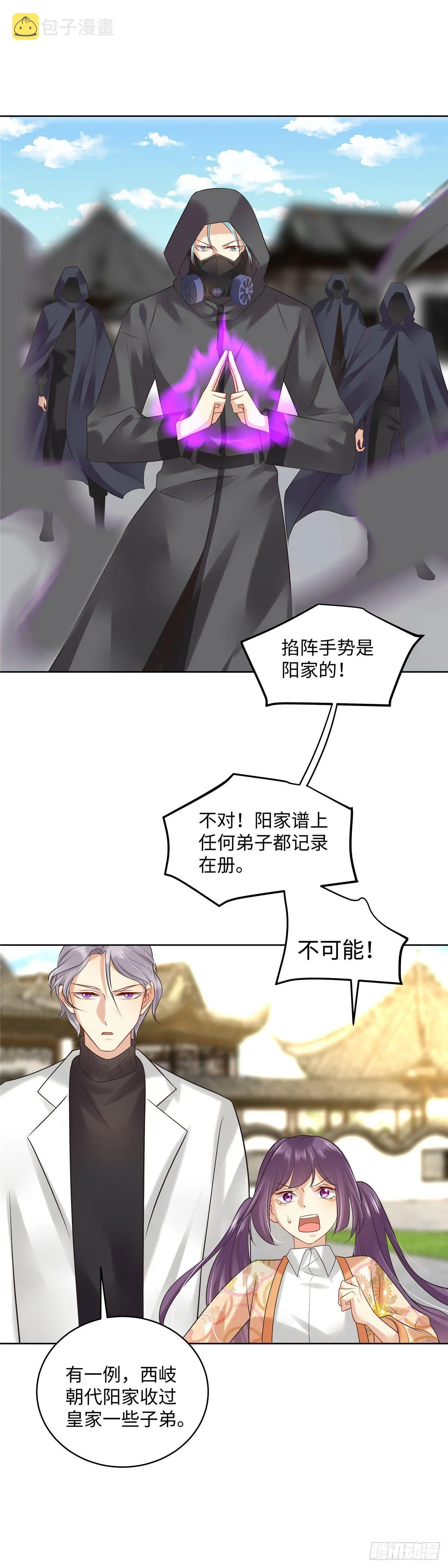 第七十一话：涅槃 第11页