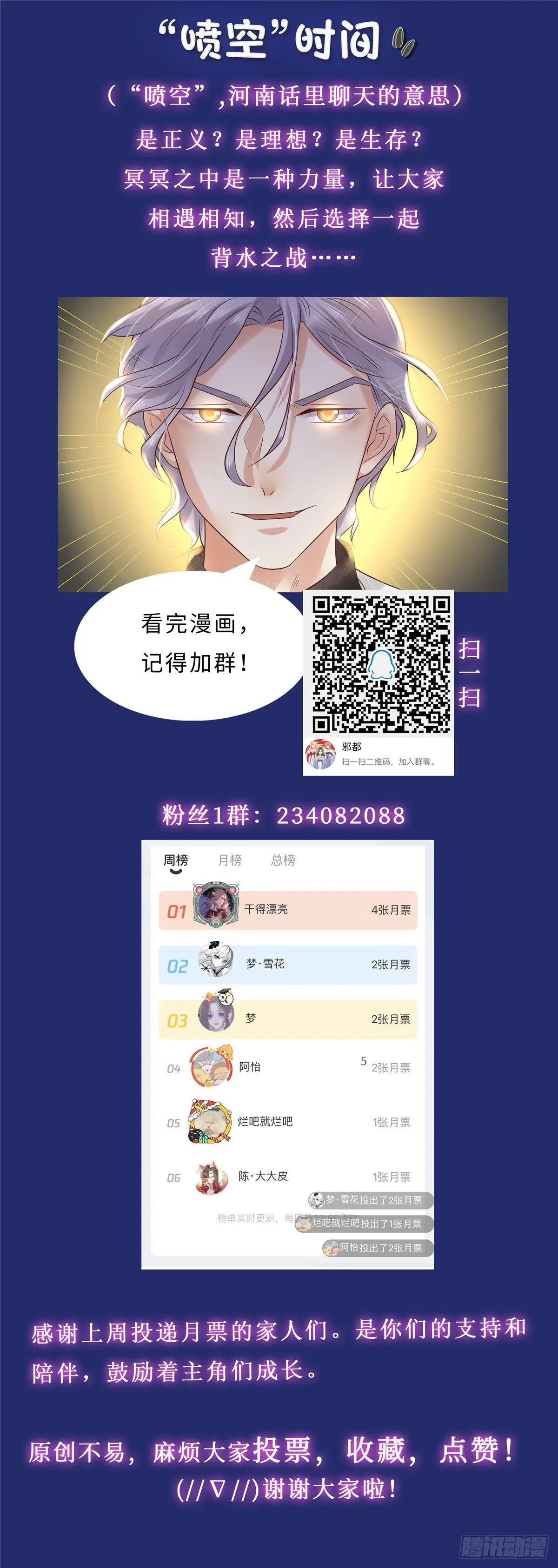 第七十一话：涅槃 第20页