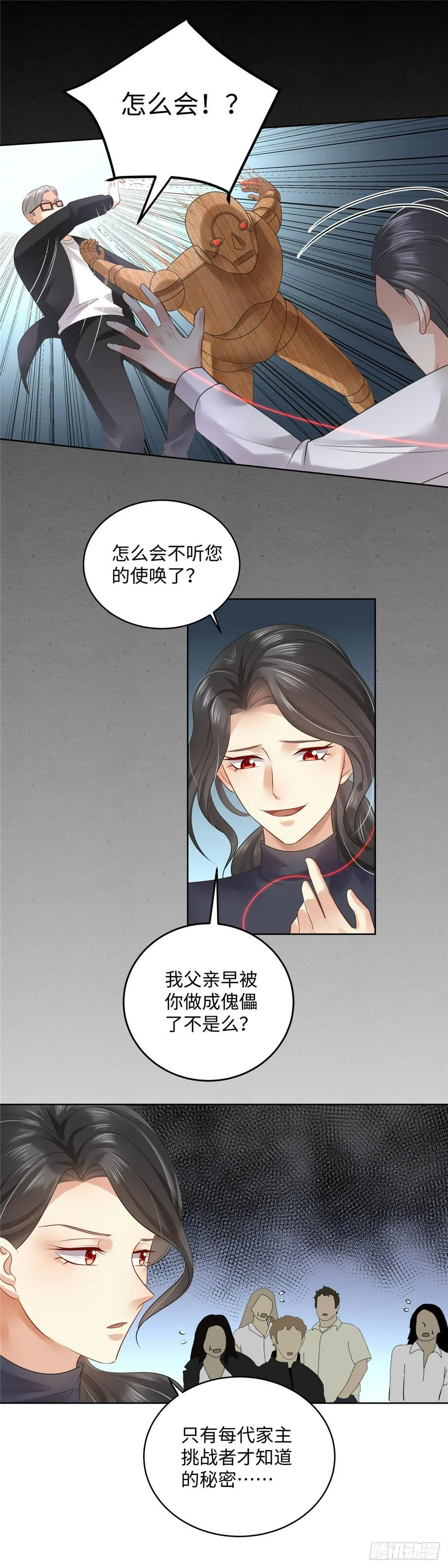 第七十话：宿命 第5页