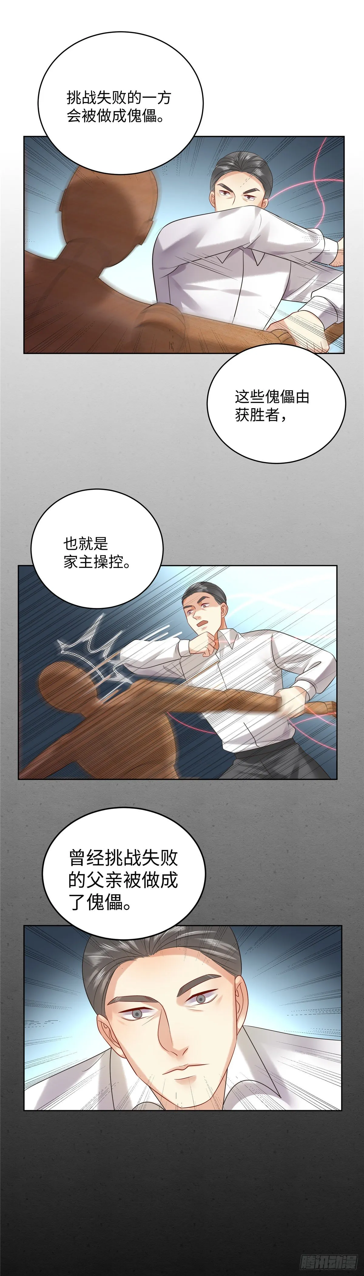 第七十话：宿命 第6页