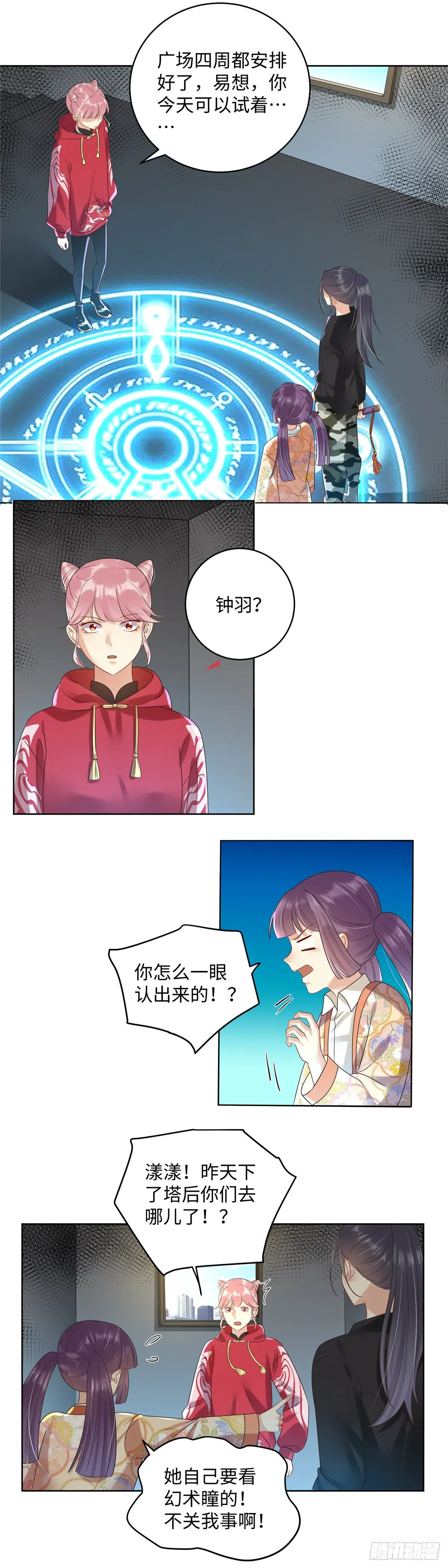 第六十八话：汹涌 第3页