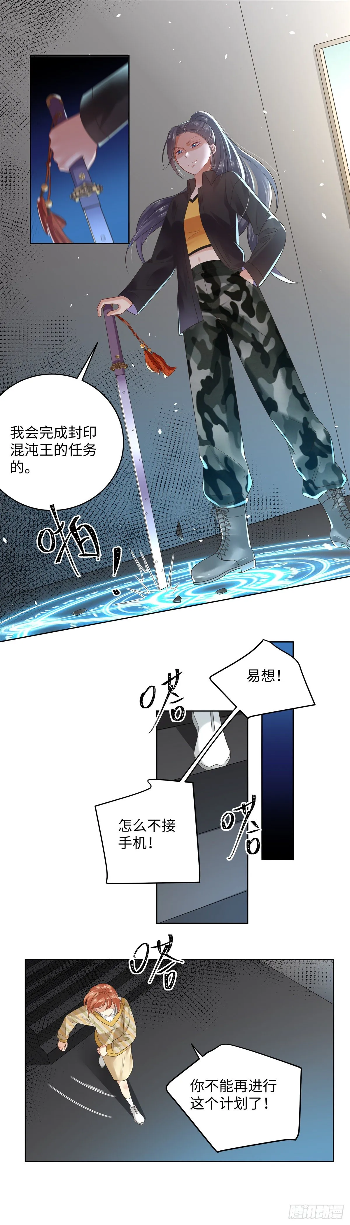 第六十八话：汹涌 第5页