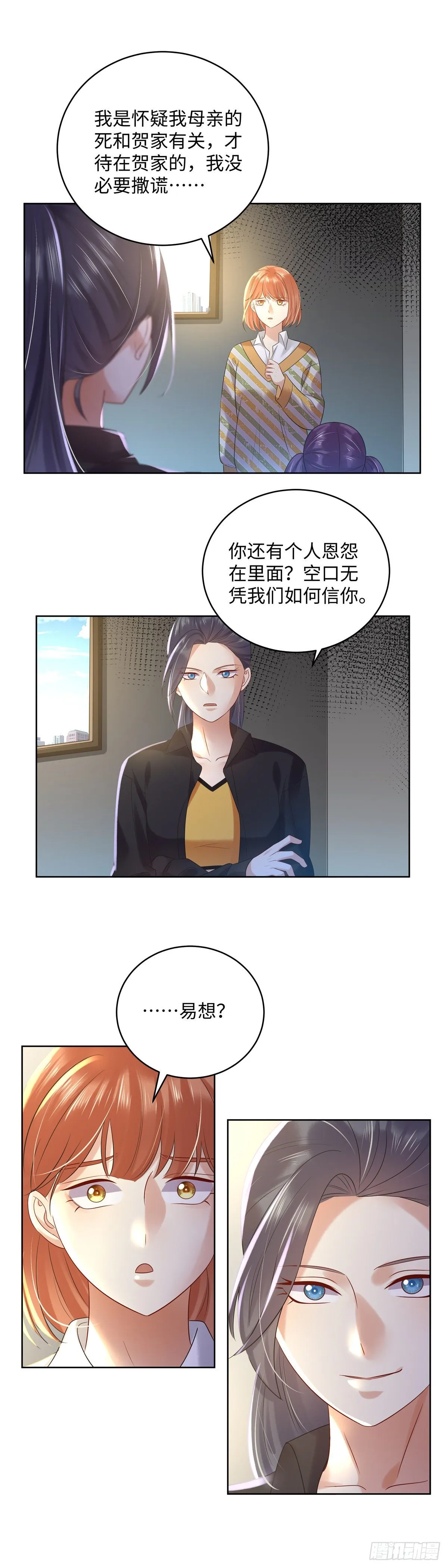 第六十八话：汹涌 第7页