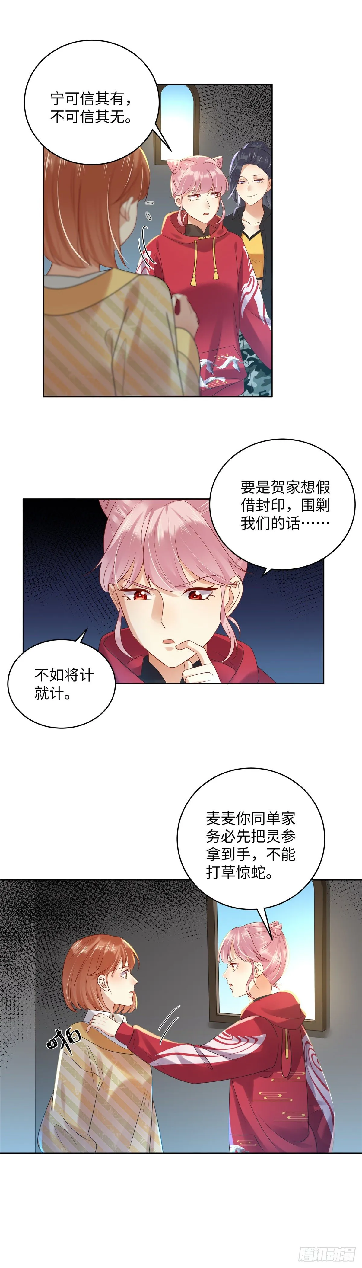 第六十八话：汹涌 第8页