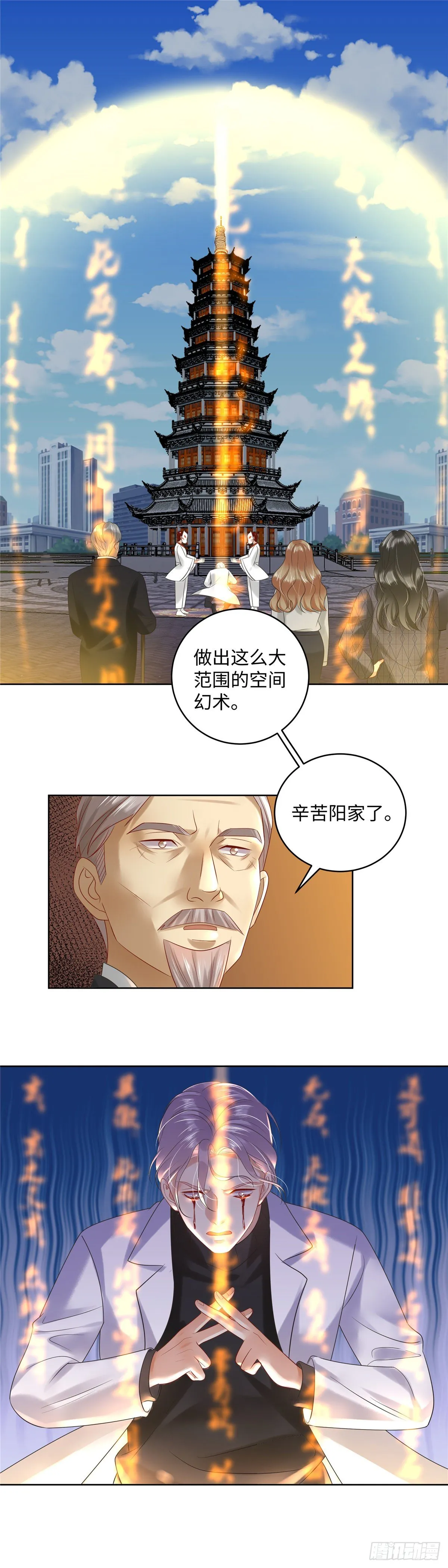 第六十八话：汹涌 第9页