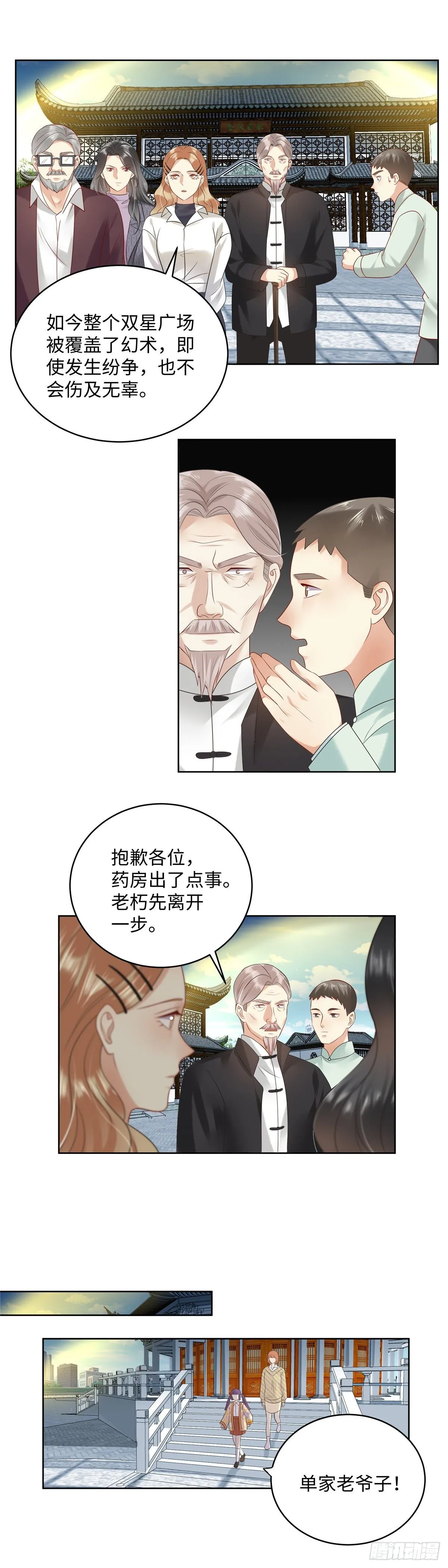 第六十八话：汹涌 第10页