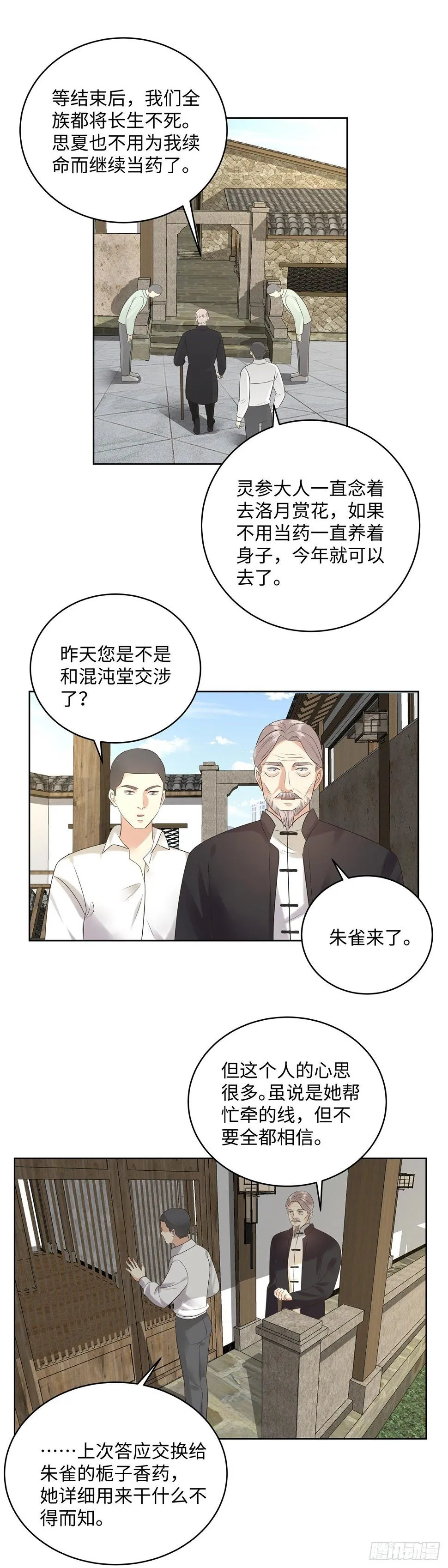 第六十八话：汹涌 第15页