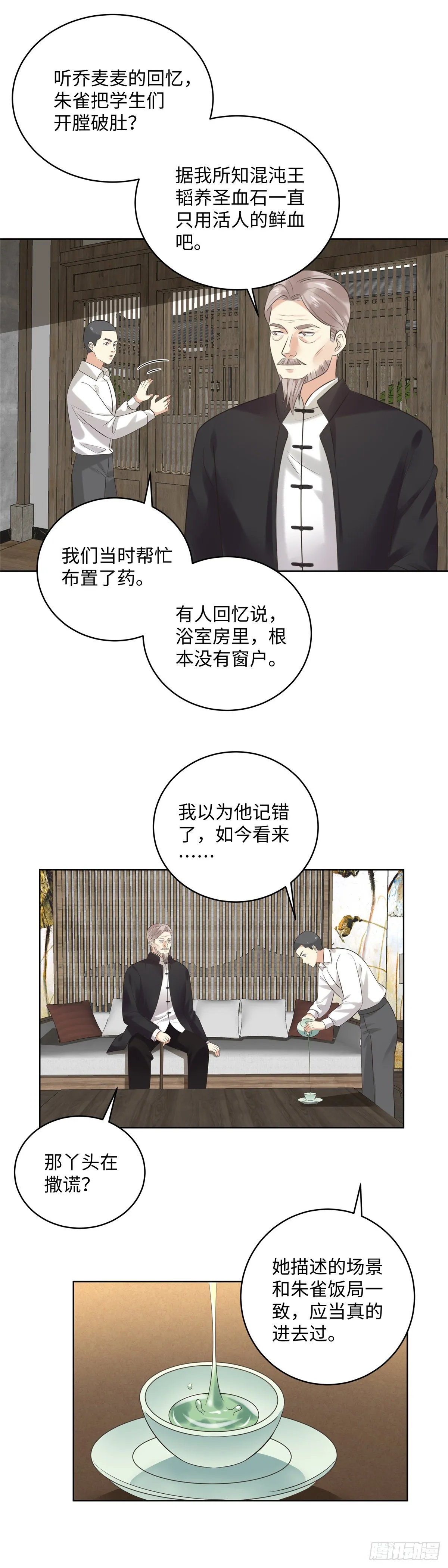 第六十八话：汹涌 第16页