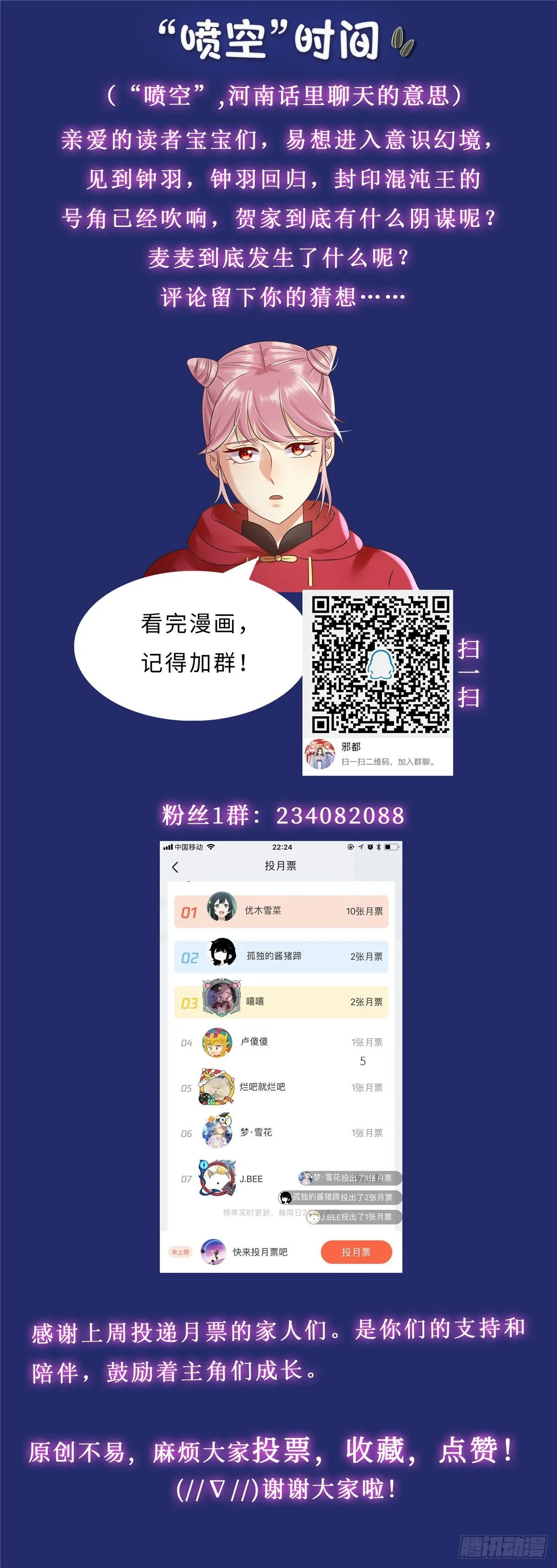 第六十八话：汹涌 第19页