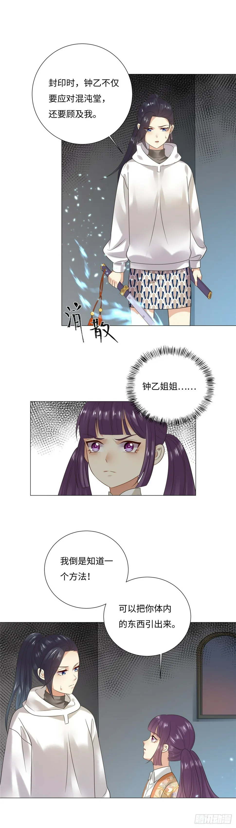 第六十六话：施术 第9页