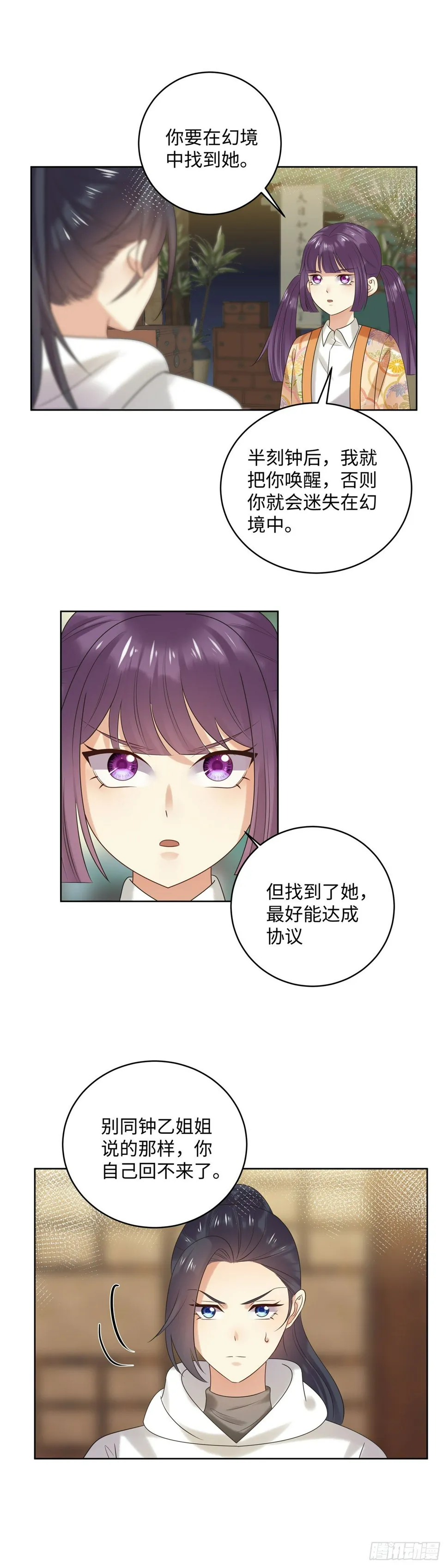 第六十六话：施术 第12页