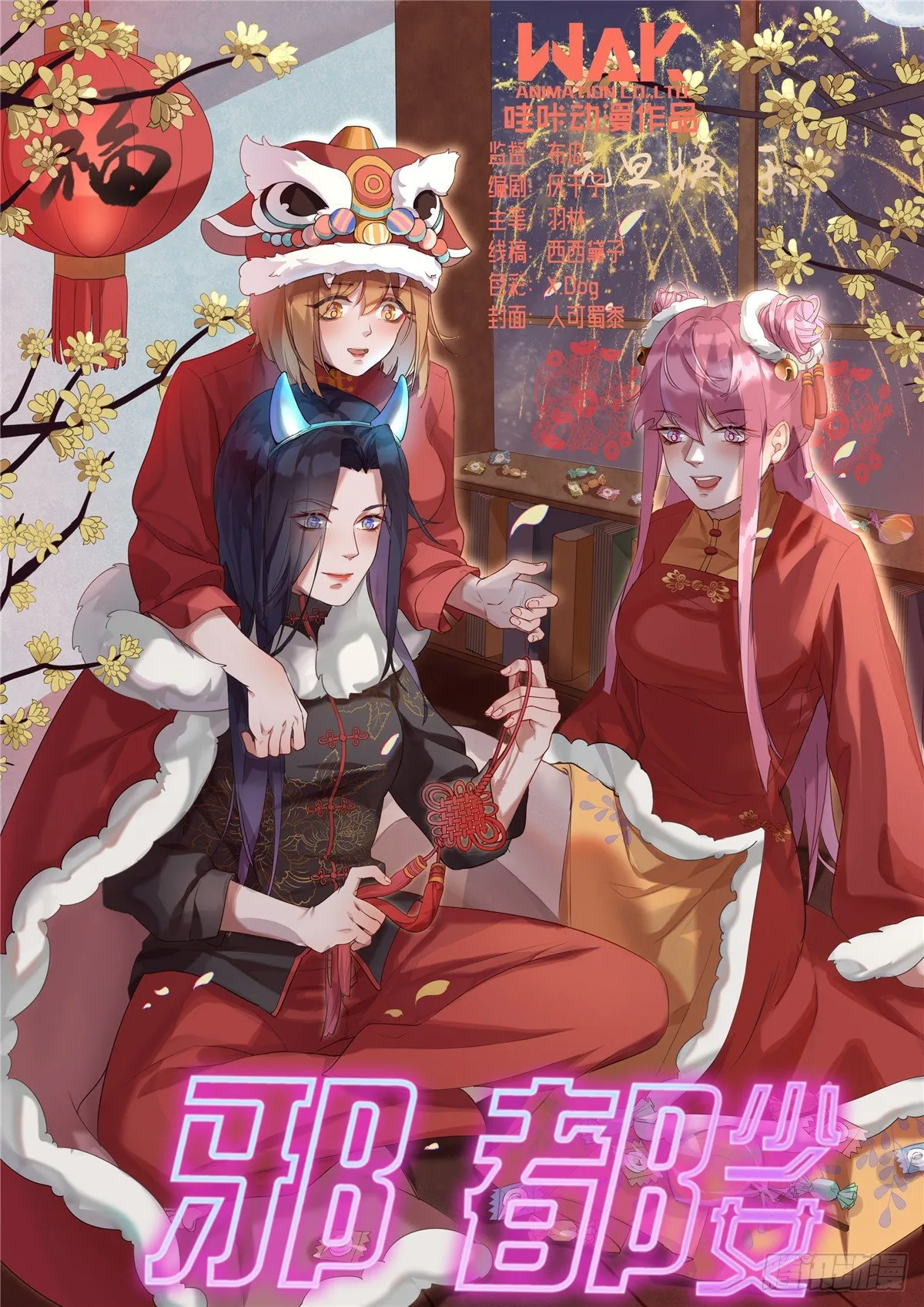 第六十五话：质疑 第1页