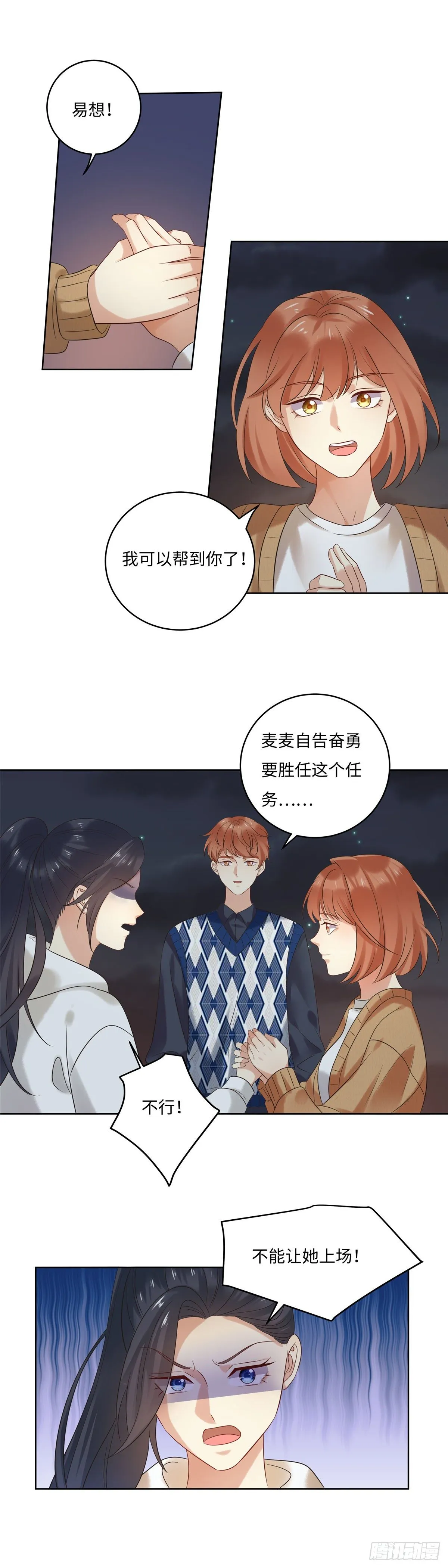 第六十五话：质疑 第3页