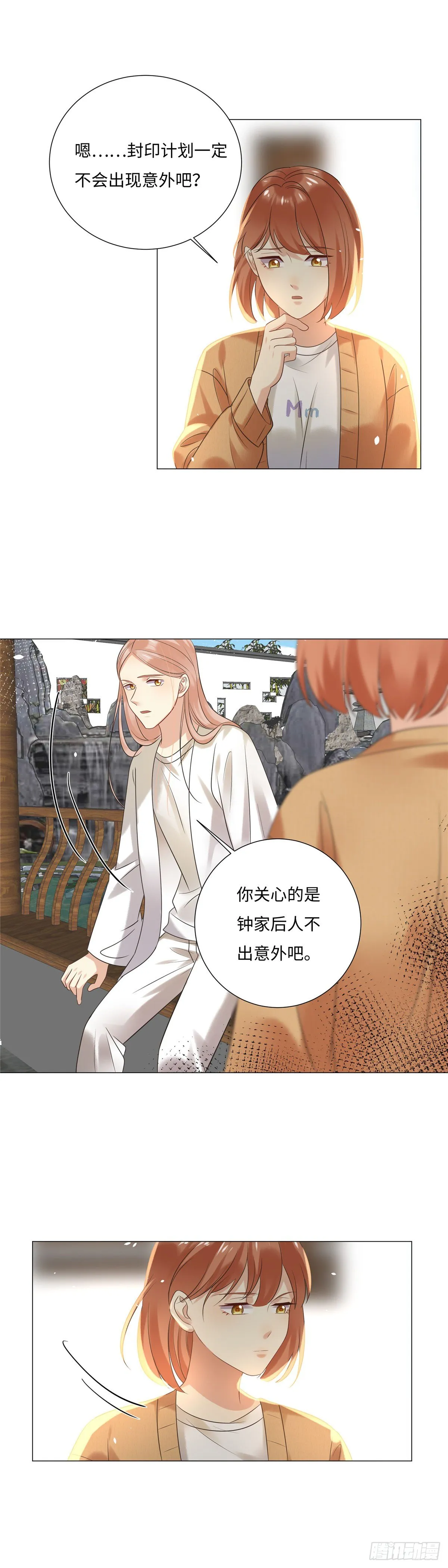 第六十五话：质疑 第13页