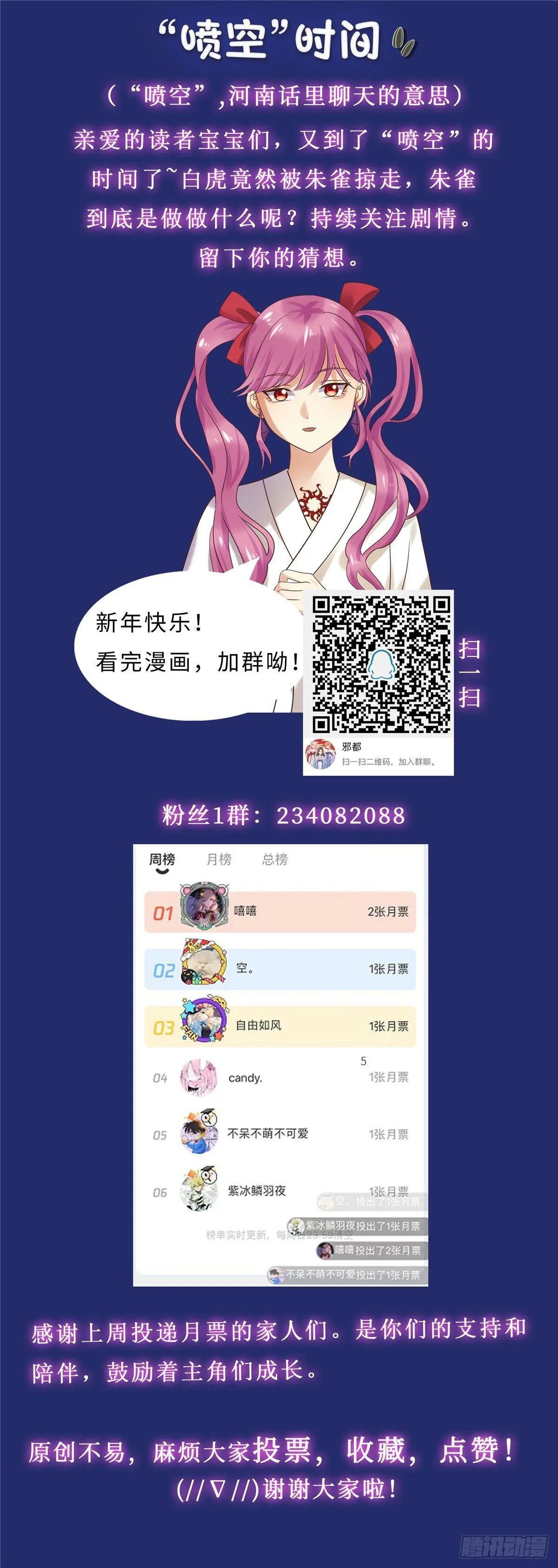 第六十三话：莫测 第14页