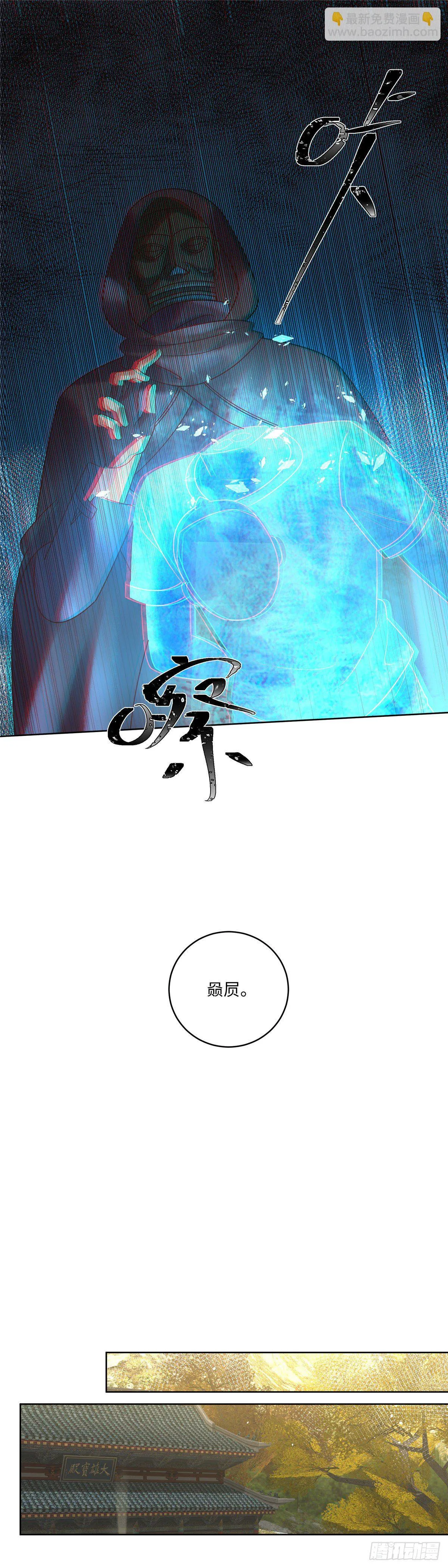 第六十二话：赑屃 第6页