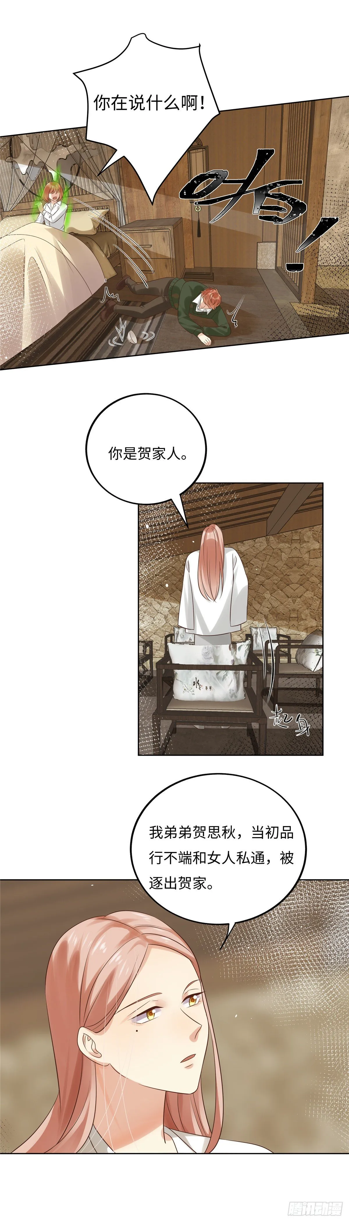 第六十一话：妈妈 第11页