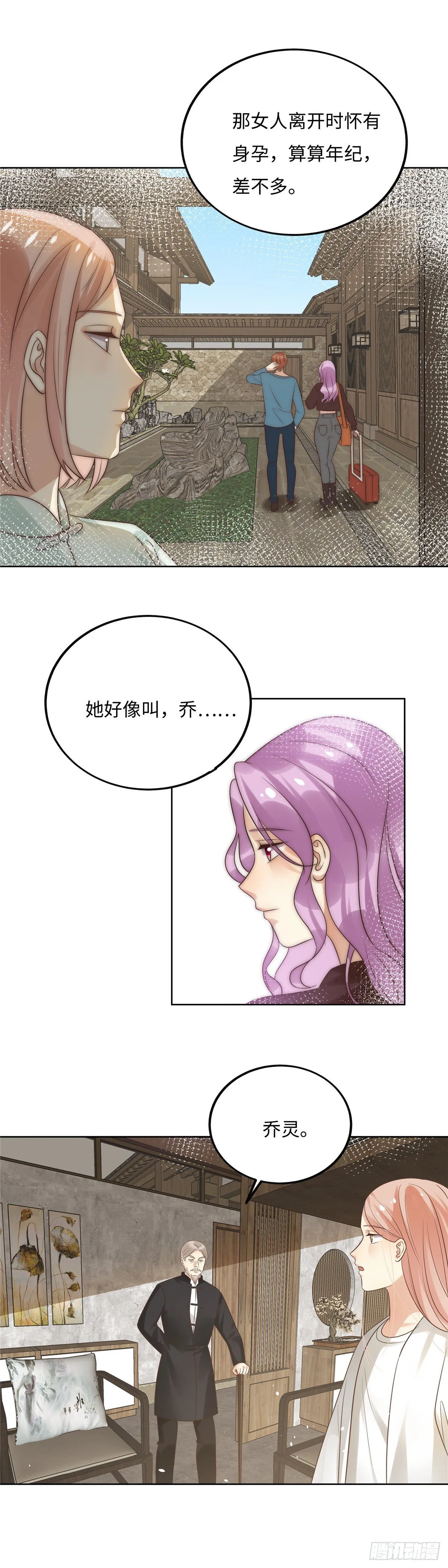 第六十一话：妈妈 第12页