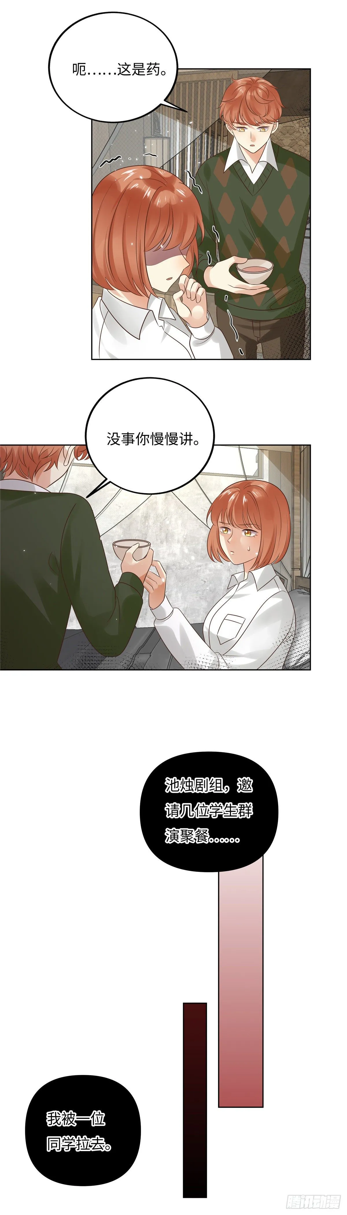 第六十话：出身 第9页