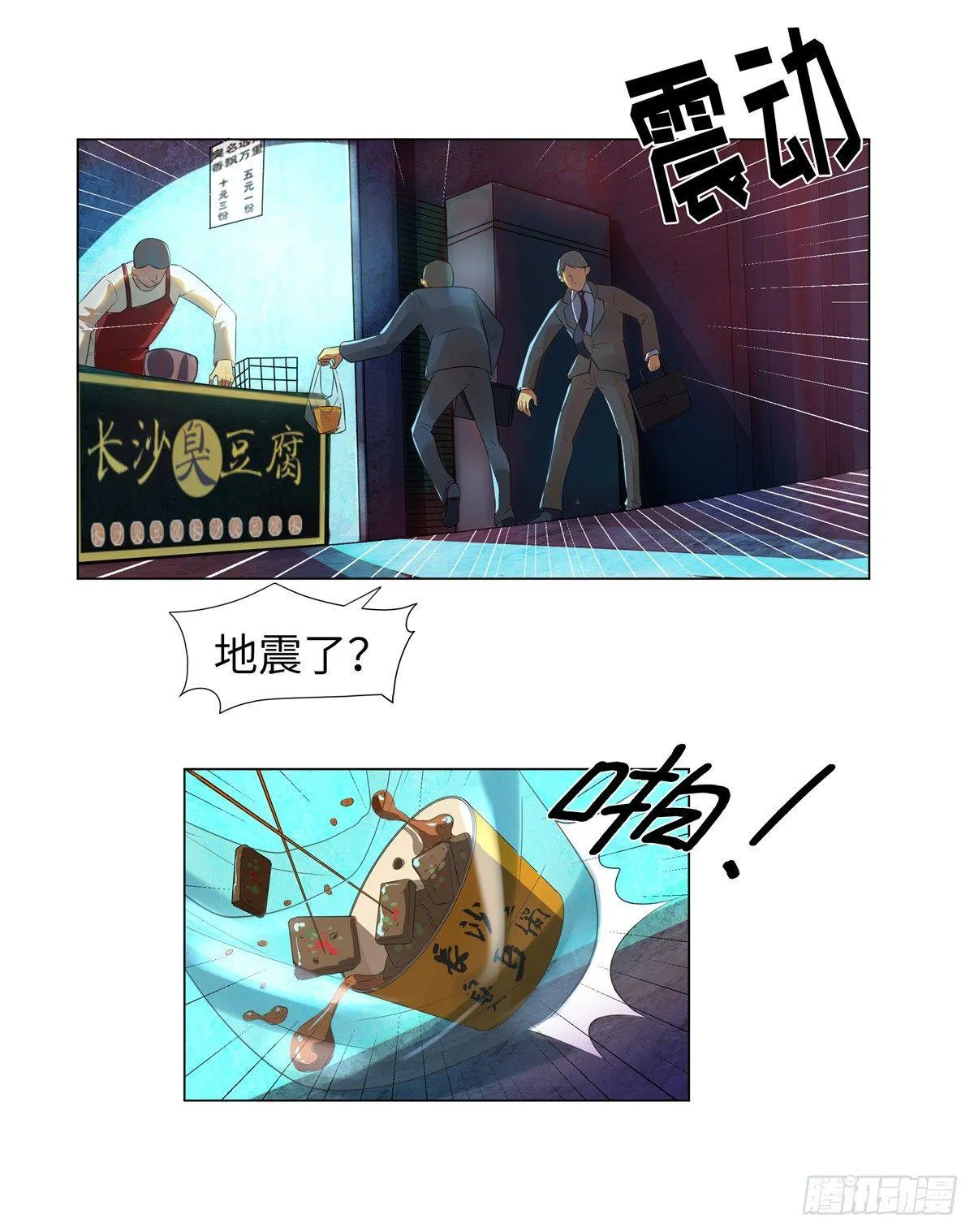 第一话：街遇 第3页