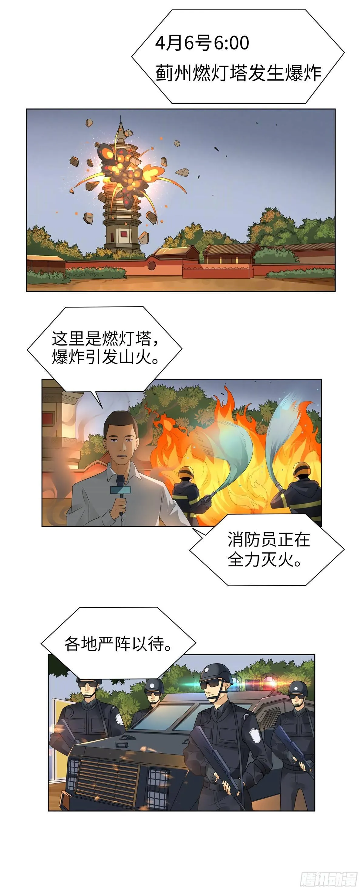 第一话：街遇 第7页
