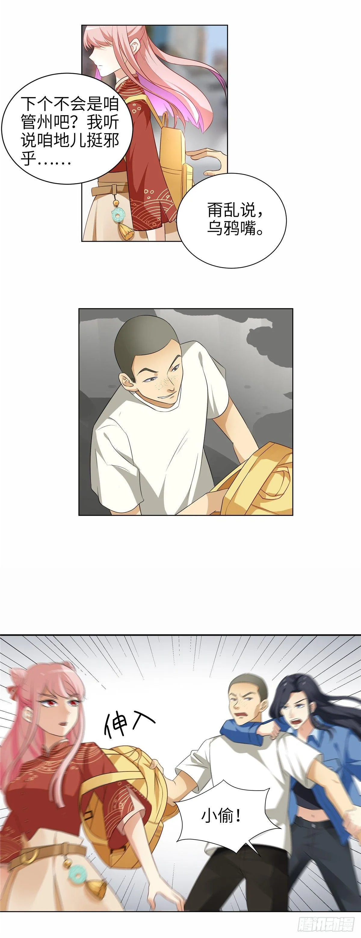 第一话：街遇 第9页