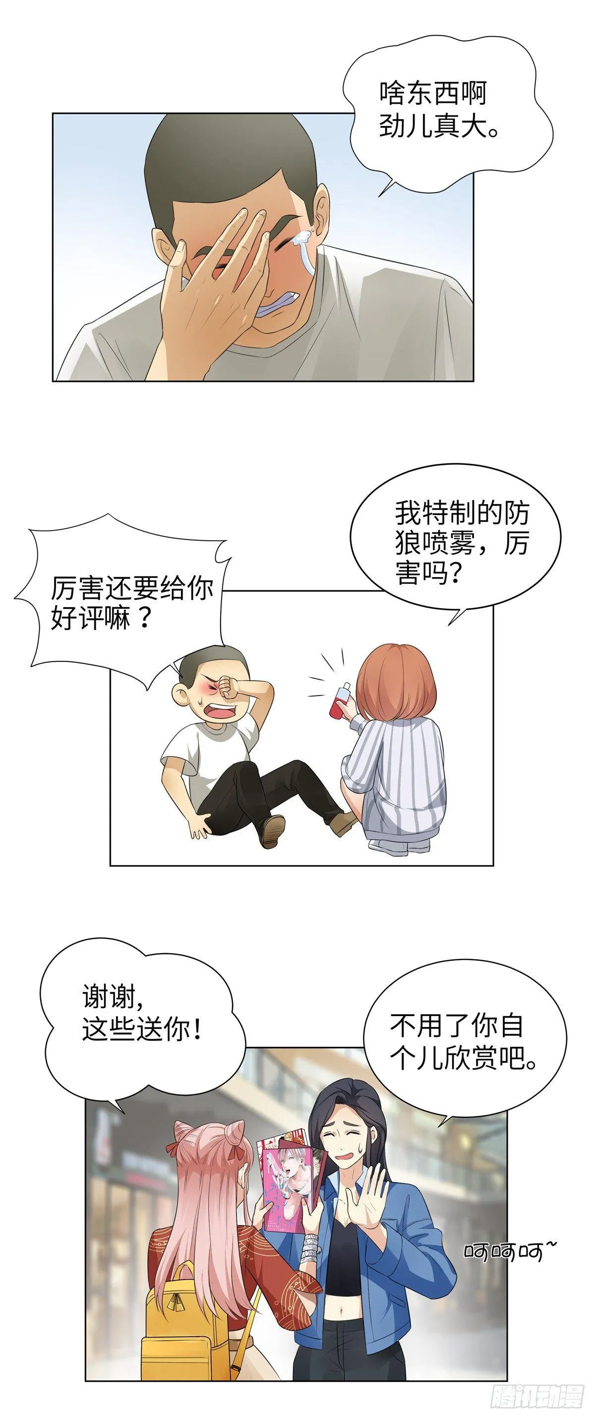 第一话：街遇 第12页